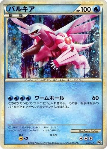 Japanese Promo Palkia [Legendary-Present-Campaign] Pokémon card